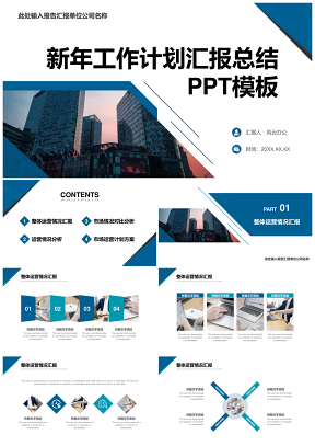 商务风工作计划汇报总结通用PPT模板