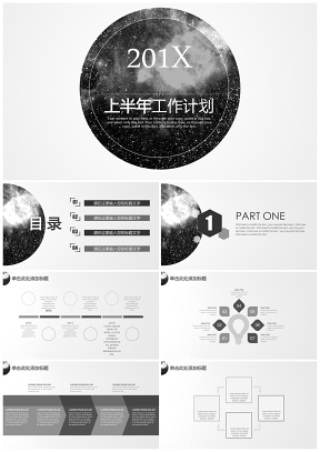 黑白欧美风上半年总结计划工作汇报动态ppt模板