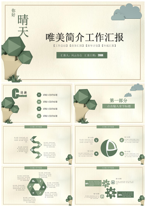 大气简洁工作总结模板