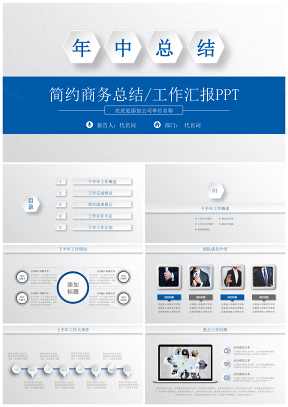 年终计划总结通用PPT模板