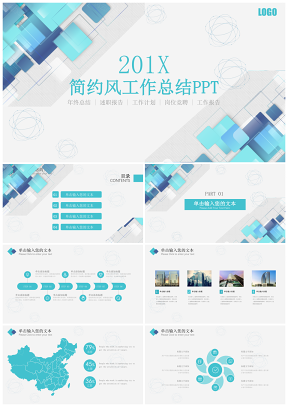 蓝色商务简约几何工作计划总结汇报PPT模板
