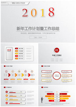 2019年商务年终工作计划汇报总结通用PPT模板