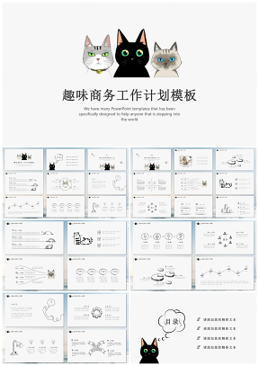 卡通手绘喵星人趣味个人工作汇报商业计划书商务通用PPT模板