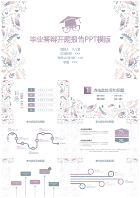 灰色小清新框架完整毕业论文答辩开题报告通用动态PPT模板