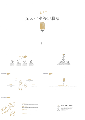 小清新简约毕业答辩通用PPT模板