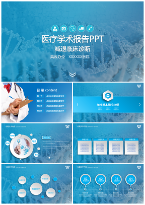 医学报告医学研究报告学术PPT