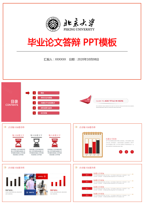 论文答辩PPT模板课题开题报告毕业答辩素材下载