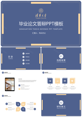 毕业答辩通用PPT