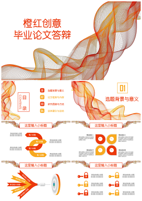 全动态橙红丝带开题报告毕业论文答辩PPT模板