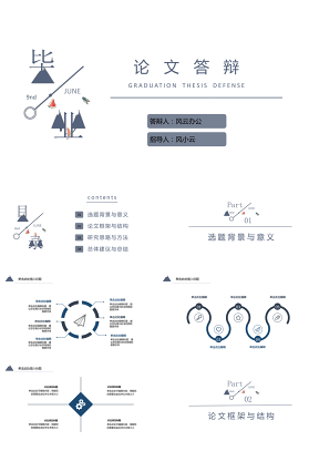 IRIS靛蓝文艺风毕业论文答辩PPT模板