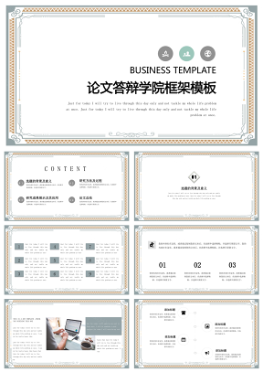 答辩简约框答辩论文学院通用PPT模板