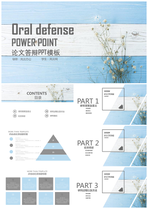 小清新花卉毕业答辩PPT模板