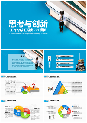 商务工作总结汇报演讲类PPT模板