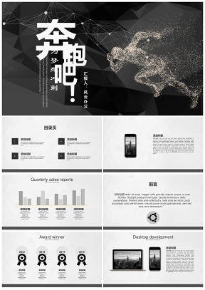 奔跑吧商务工作总结汇报演讲模板下载