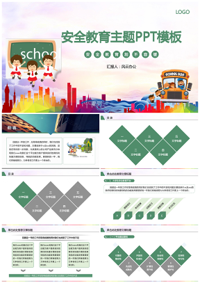 校园安全教育主题班会演讲培训动态PPT模板