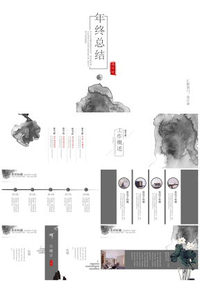 定制级别水墨风年终总结PPT模板