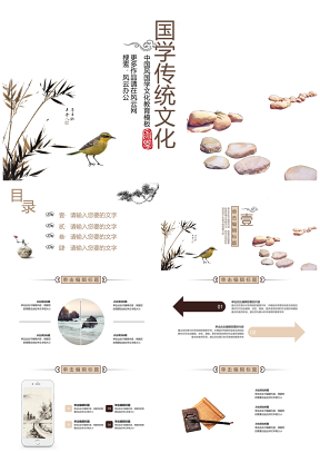 国学文学传统文化教育通用模板