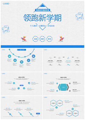 主题班会计划总结演讲通用型PPT模板