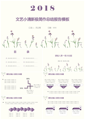 年终总结-文艺小清新极简作总结报告模板