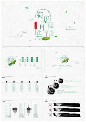 2019荷塘月色中国风PPT模板