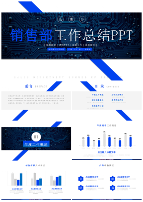 蓝色商务销售工作汇报总结PPT模板