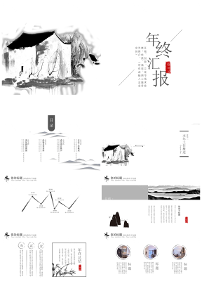 中国风江南水乡年终总结PPT模板