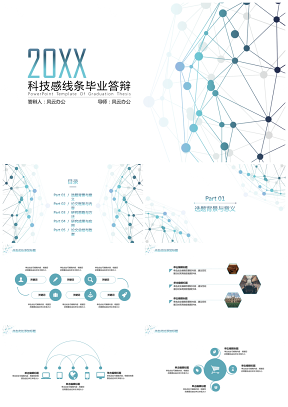 科技感线条简约毕业答辩