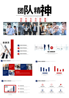 企业团队精神公司培训介绍宣传汇报演讲PPT模板