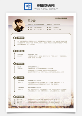 时尚单车通用简历模板