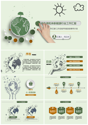 创意手绘风 环保工作总结 工作汇报模板