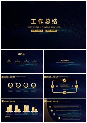 极简黑金商务工作总结计划季度汇报演讲模板