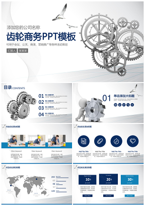 齿轮团队培训商务动感PPT模板
