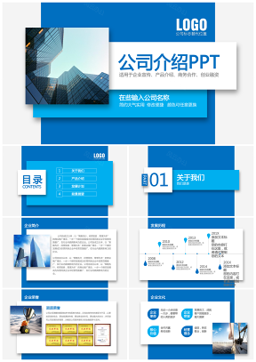 蓝色高端大气时尚公司介绍产品介绍创业商业融资动态PPT模板