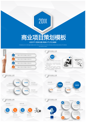 商务立体商业项目策划演示ppt模板