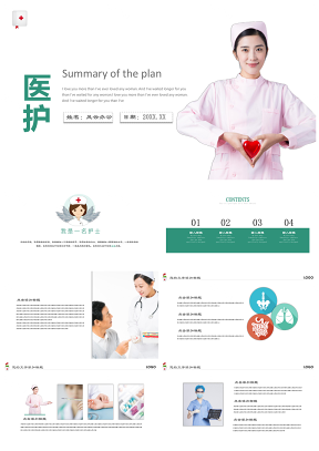 医护医疗工作总结汇报演讲PPT模板