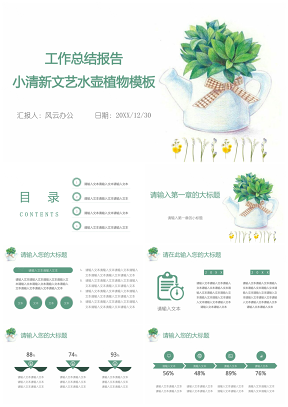 工作总结报告小清新文艺水壶植物模板