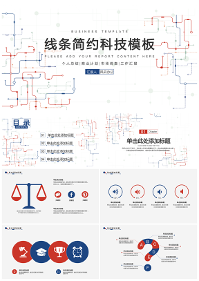 电路线条简约科技商务大气清新实用模板