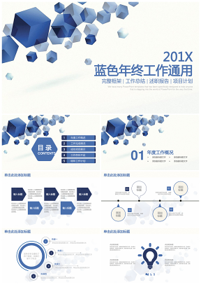 蓝色简约几何2019商务年终工作总结计划动态PPT模板