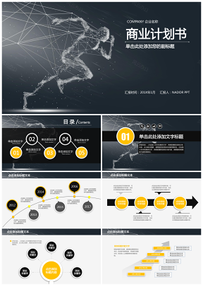 灰色简约商业计划书动感科技商业计划书PPT模板