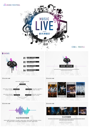 音乐节音乐晚会活动策划PPT模板