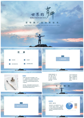 大气简约五四青年节活动策划商务通用PPT模板