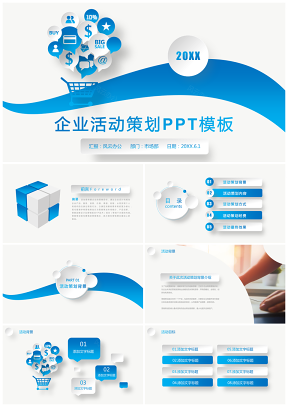 大气活动策划营销策划公关活动方案PPT