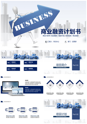 蓝色简约清爽商务风年终总结商业计划工作汇PPT模板