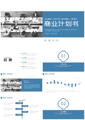 简约商务商业计划书产品营销模板