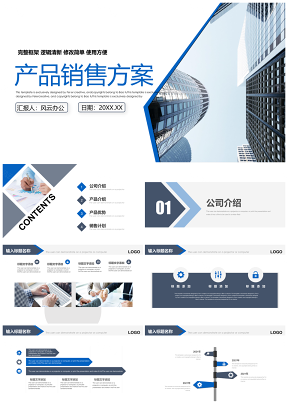 产品营销策划方案销售分析汇报PPT模板