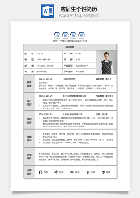 【表格简历】应届生个性求职简历个人简历