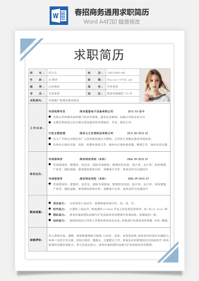 春招表格通用简历模板0301