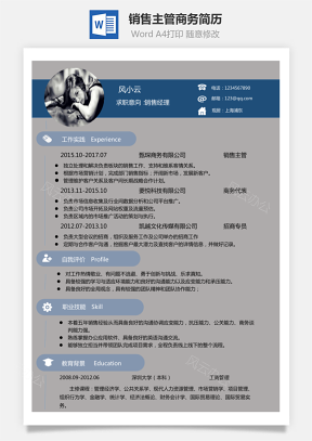 【销售经理简历】销售主管商务代表销售经理简历下载
