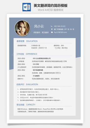 【英文翻译简历】简约简历模板27