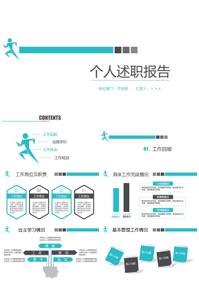 简约稳重个人工作述职报告年终总结PPT模板